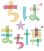 まち博ロゴ