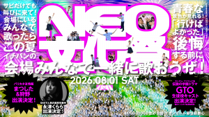 NEO文化祭メインビジュアル
