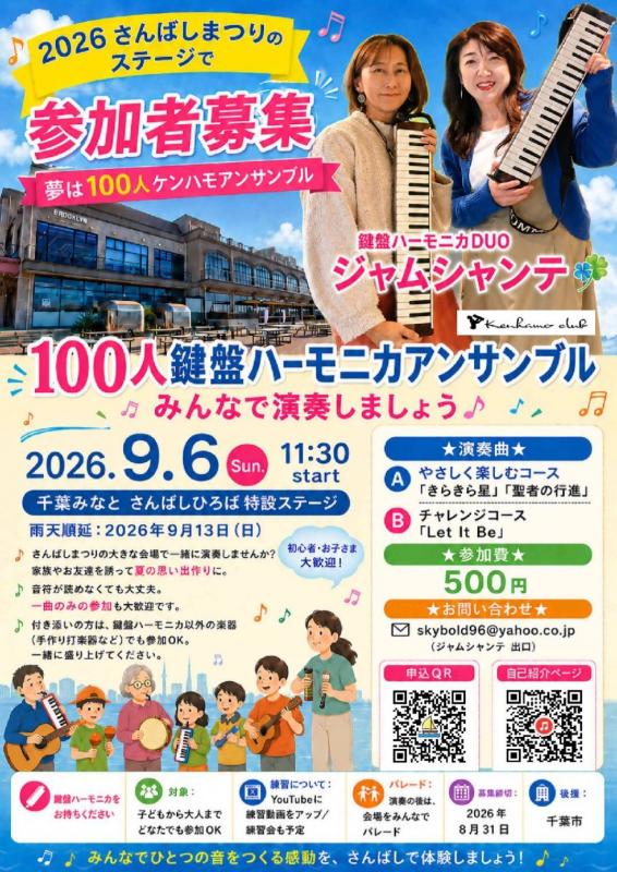 ジャムシャンテ