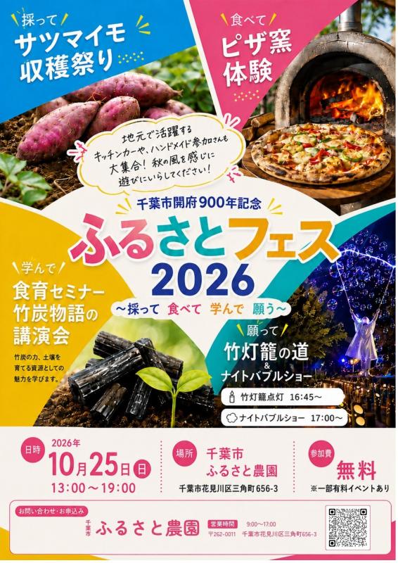 ふるさとフェス2026