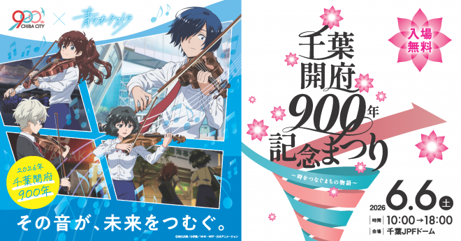 記念まつりバナー