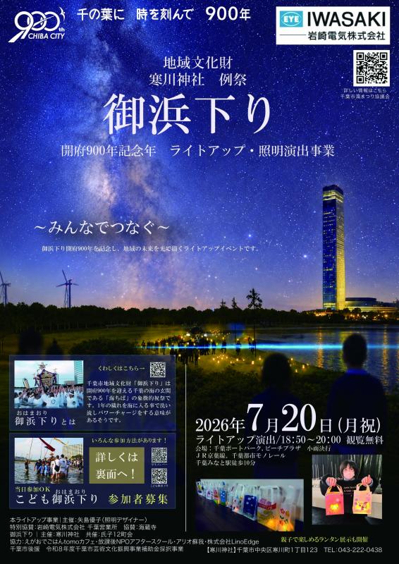 御浜下りライトアップチラシ
