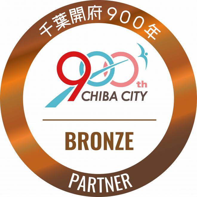 ブロンズパートナー