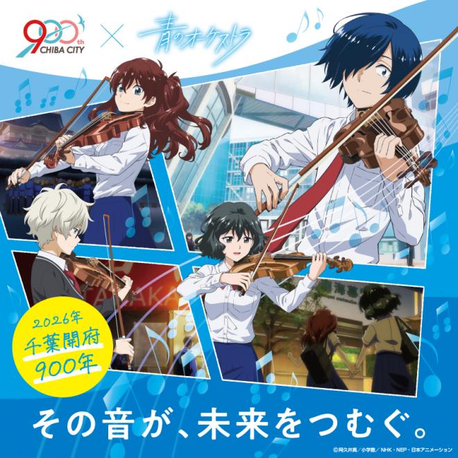 千葉開府900年KV