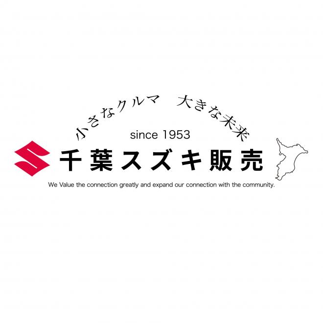 千葉スズキ販売ロゴ