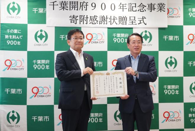 千葉銀行感謝状1