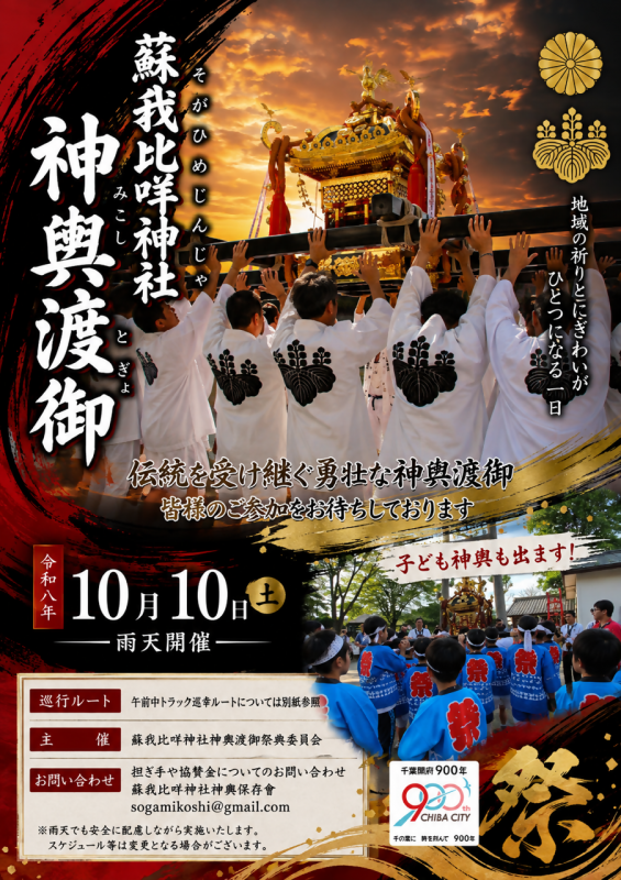 神輿渡御チラシ