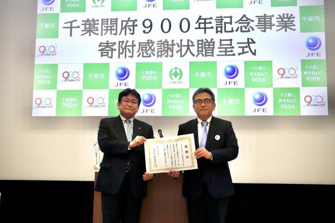 JFE感謝状贈呈式