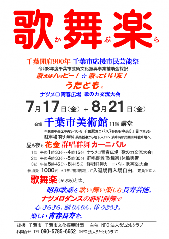 歌舞楽2026チラシ
