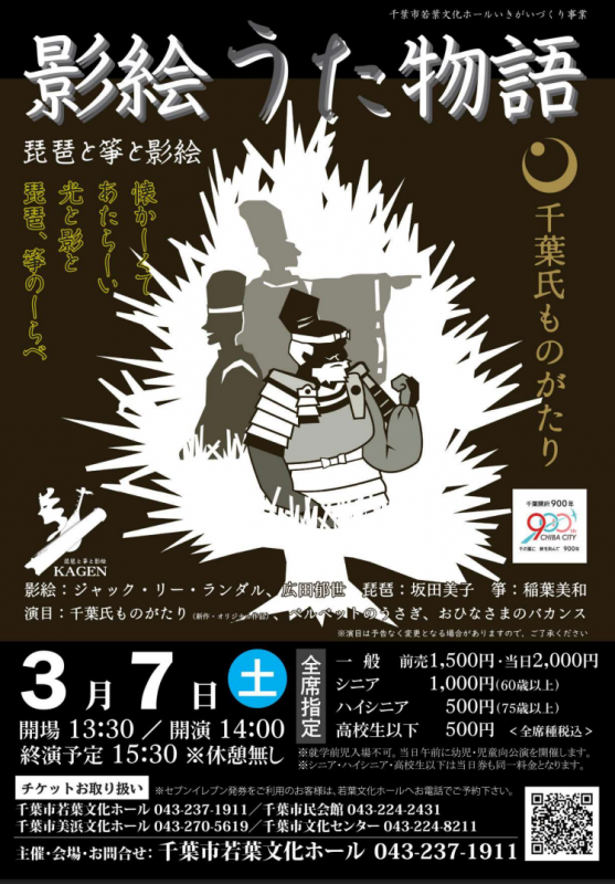 20260307千葉氏ものがたり