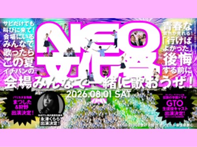 NEO文化祭メインビジュアル