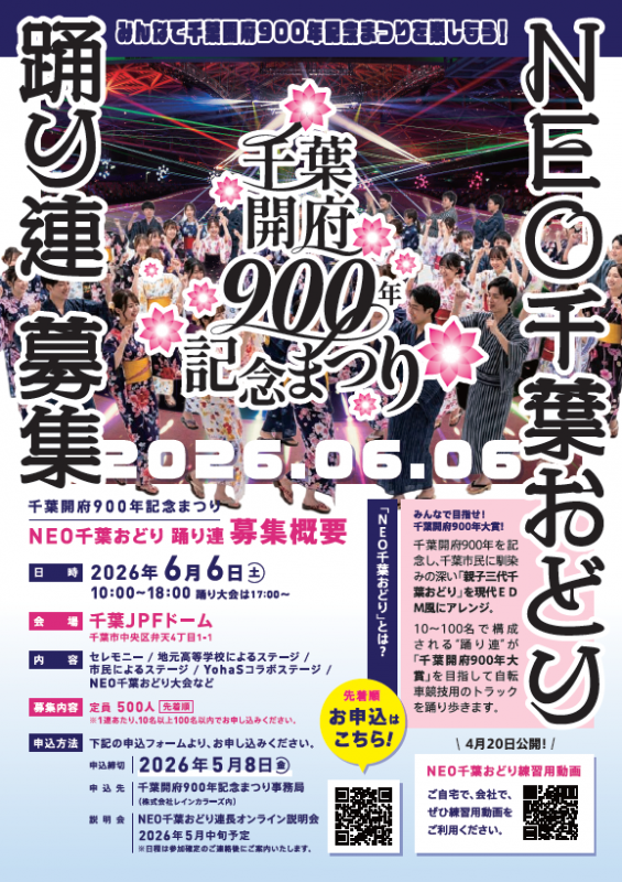 NEO千葉おどりチラシ
