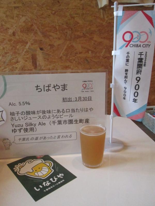 20260415いなびやビール