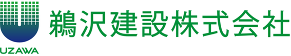 鵜沢建設