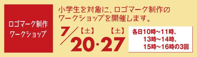 ワークショップバナー