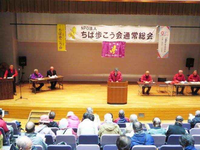 ちば歩こう会通常総会