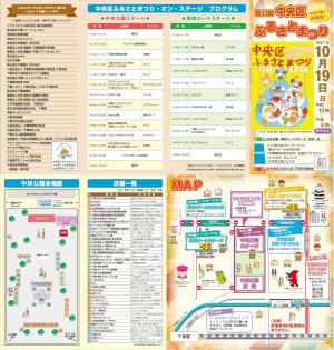 第33回中央区ふるさとまつり当日パンフレット