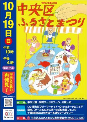 第33回中央区ふるさとまつりPR用ポスター