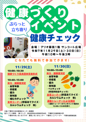 健康づくりイベント2025訂正