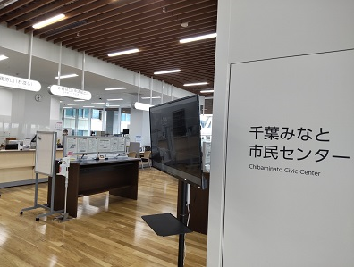 千葉みなと市民センター入口