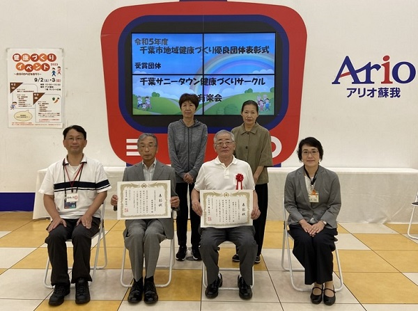 健康づくり優良団体表彰１