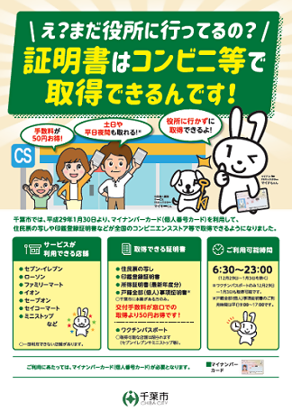 証明書はコンビニ等で取得できます