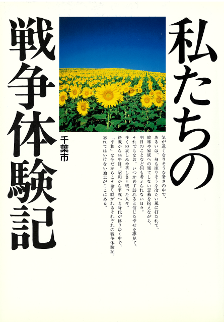 戦争体験記アイコン