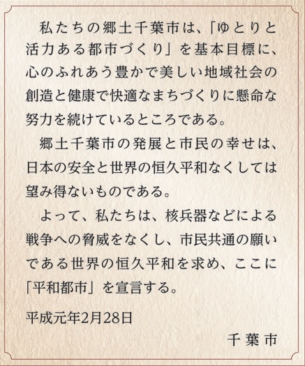 平和都市宣言アイコン