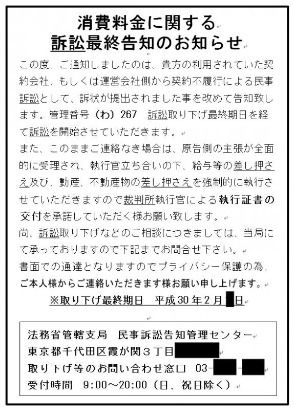 架空請求ハガキ