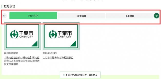 お知らせの各種タブの図
