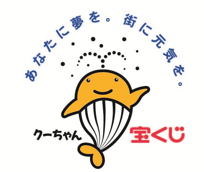 宝くじくーちゃんイラスト