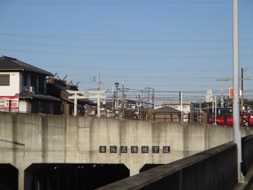 昆陽地下道上の陸橋上に見える昆陽神社の白い鳥居の画像