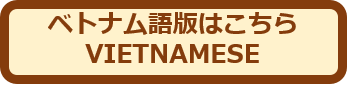 ベトナム語ボタン