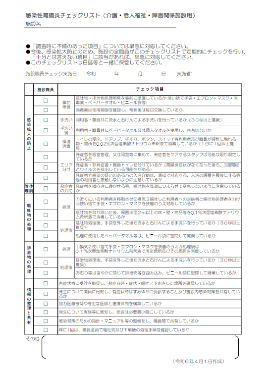 checklistforfacilitiesforelderlyetc