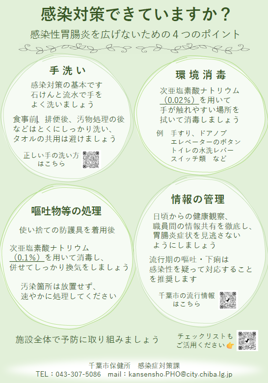 fourtipsforinfectiousdiseasecontrol