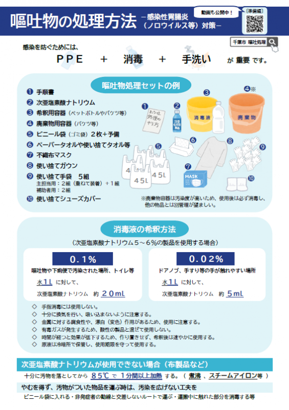 guidanceforcleanupofvomit20260219ver