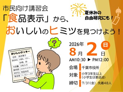 食品表示講習会2026サムネイル