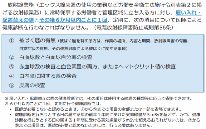 放射線業務従事者の健康診断
