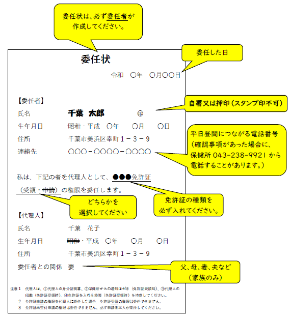 委任状記載例