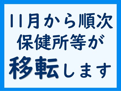 移転案内2026
