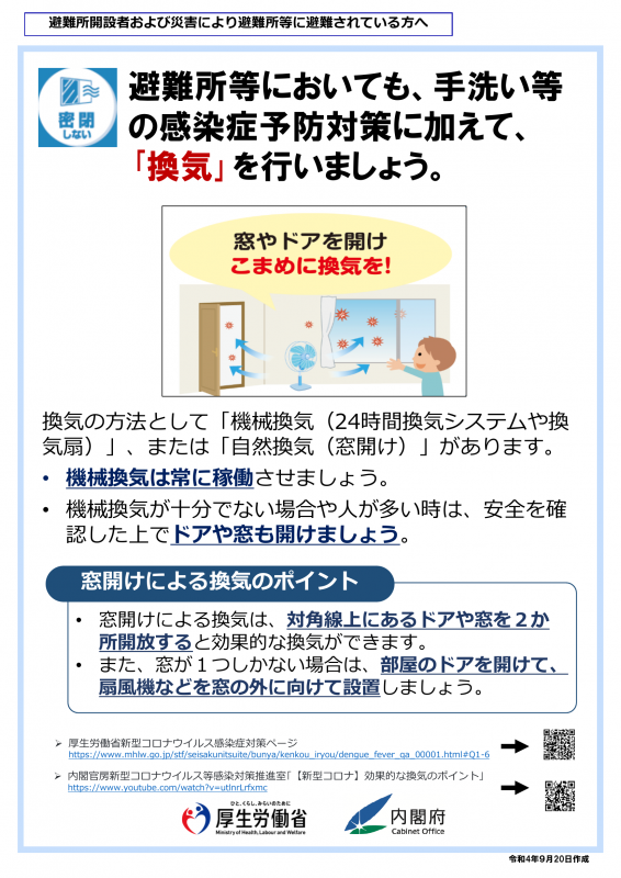 換気を行いましょう