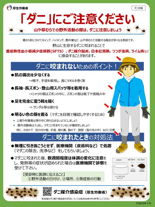 ダニ媒介感染症予防
