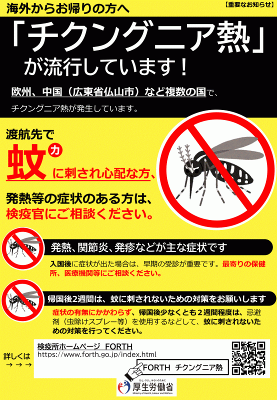 チクングニアポスター渡航後