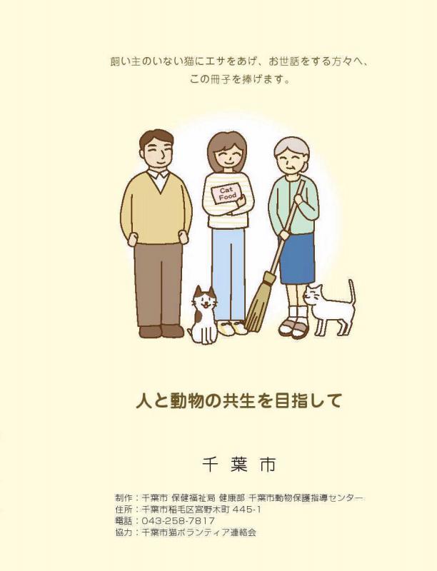 人と動物の共生を目指して
