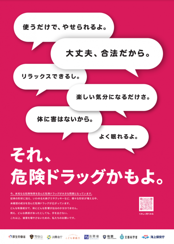 それ、危険ドラッグかもよ。