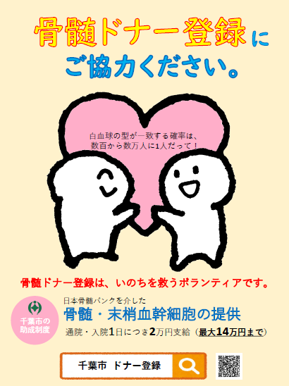 骨髄リーフレット2026表面HP用