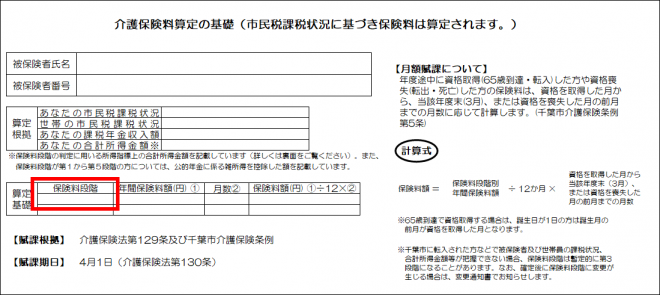 介護保険料決定通知書イメージ