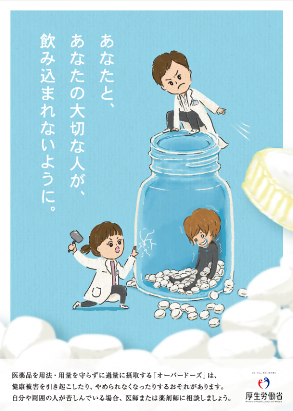 あなたとあなたの大切な人が飲み込まれないように