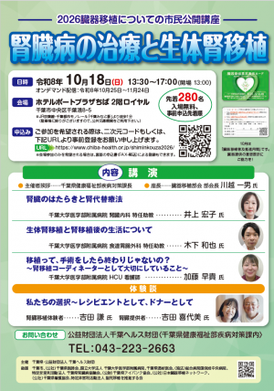 令和8年度市民公開講座チラシ
