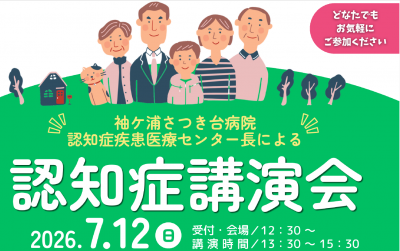 認知症講演会